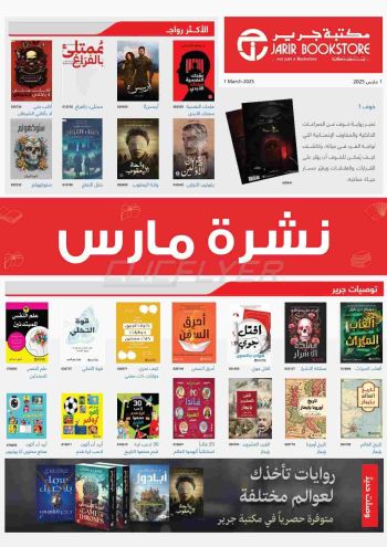 Jarir Bookstore offer thumb