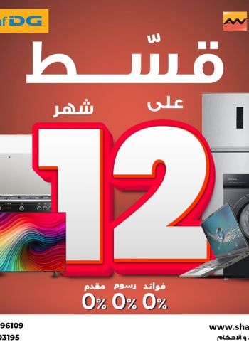 Sharaf DG offer thumb