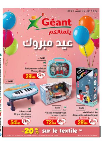 Geant Hyper offer thumb