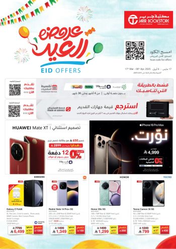 Jarir Bookstore offer thumb