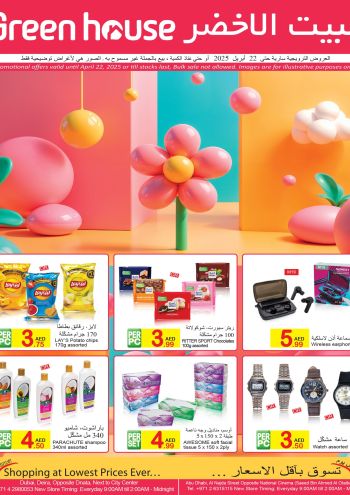 Greenhouse Hyper offer thumb