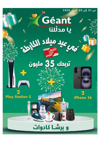 Geant Hyper offer thumb