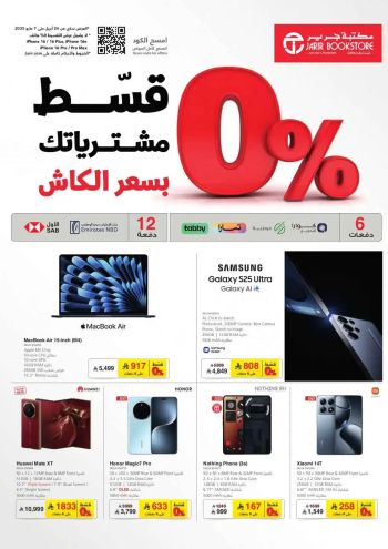 Jarir Bookstore offer thumb