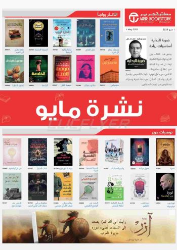 Jarir Bookstore offer thumb