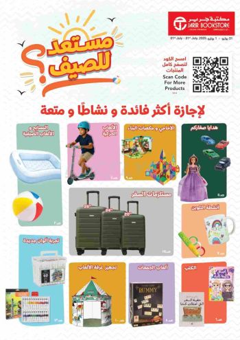 Jarir Bookstore offer thumb