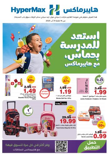 HyperMax offer thumb