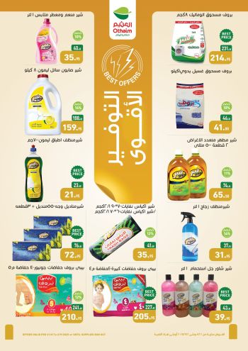 Othaim Markets offer thumb
