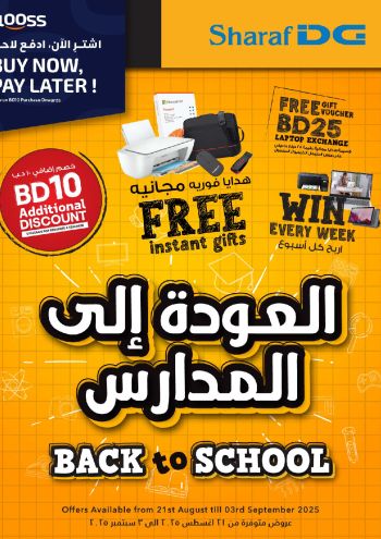 Sharaf DG offer thumb