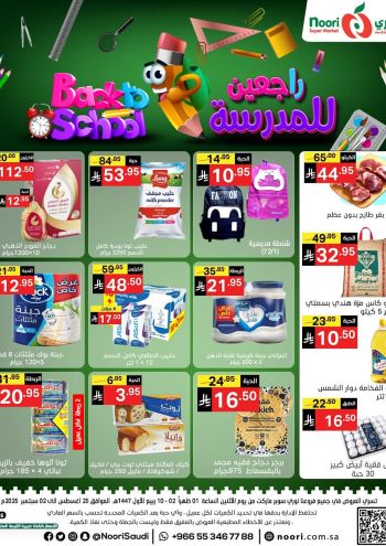 Noori Supermarket offer thumb