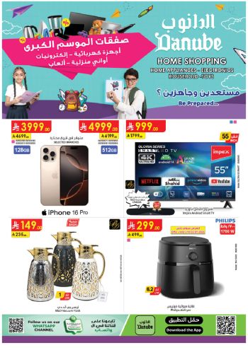 Danube Hypermarket offer thumb