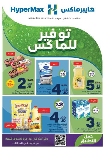 HyperMax offer thumb