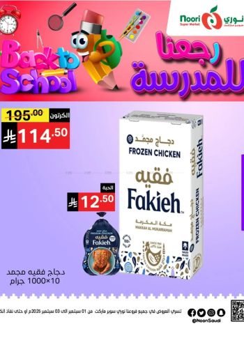 Noori Supermarket offer thumb