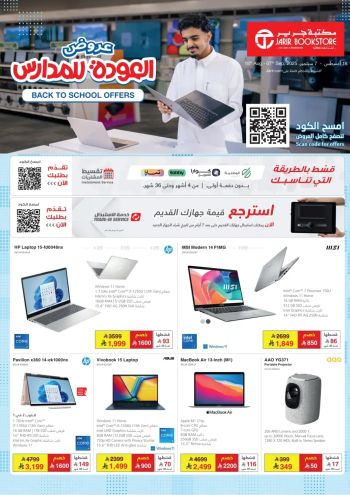 Jarir Bookstore offer thumb