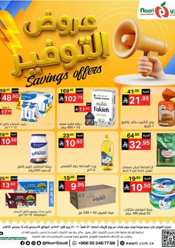 Noori Supermarket offer thumb