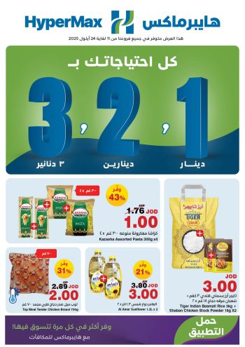 HyperMax offer thumb