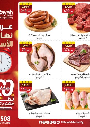 Al Raya Market offer thumb