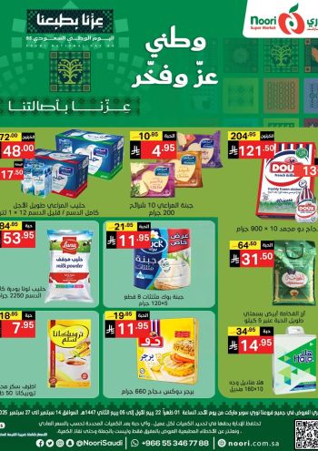 Noori Supermarket offer thumb