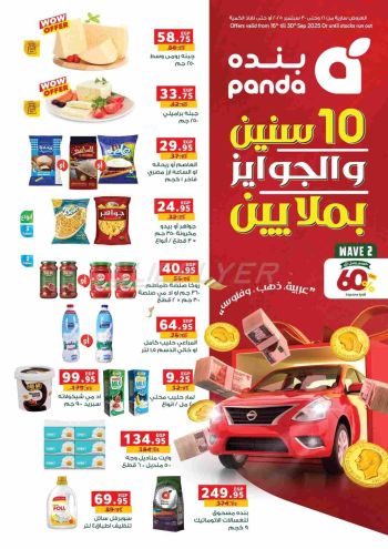 Panda HyperPanda offer thumb