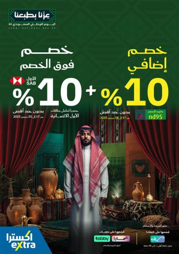 eXtra Stores offer thumb