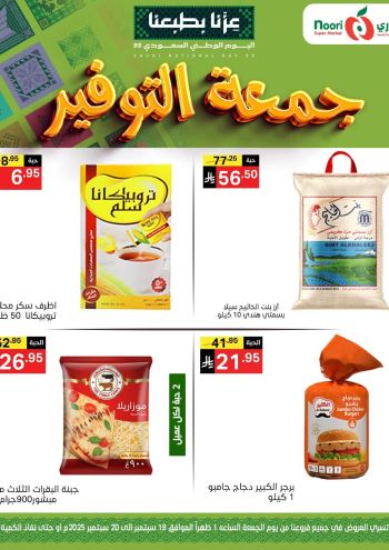 Noori Supermarket offer thumb