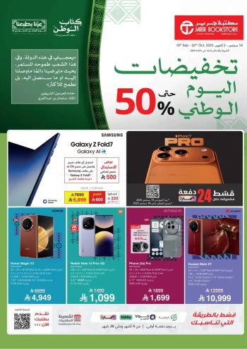 Jarir Bookstore offer thumb
