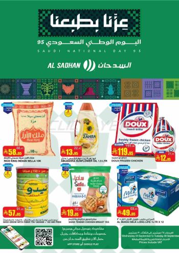 Al Sadhan offer thumb