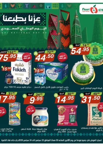 Noori Supermarket offer thumb