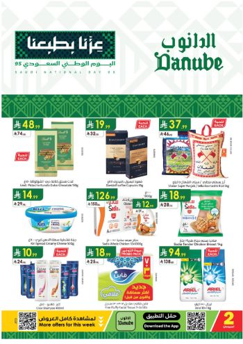 Danube Hypermarket offer thumb