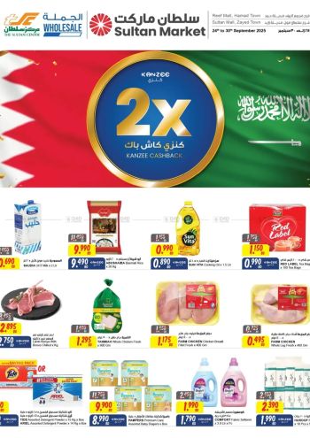 Sultan Center offer thumb