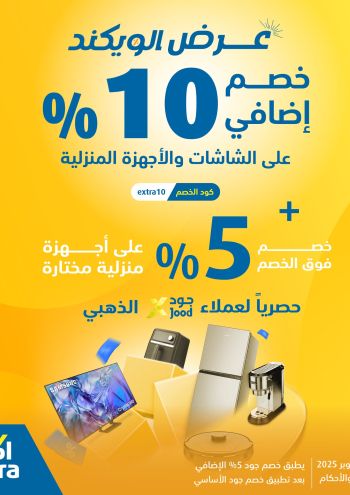 eXtra Stores offer thumb