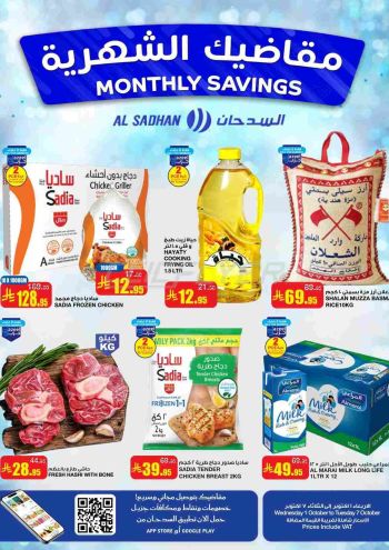 Al Sadhan offer thumb