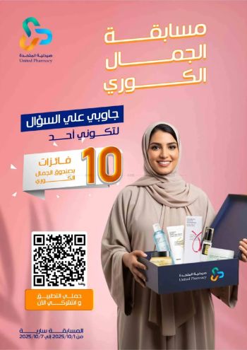 United Pharmacy offer thumb