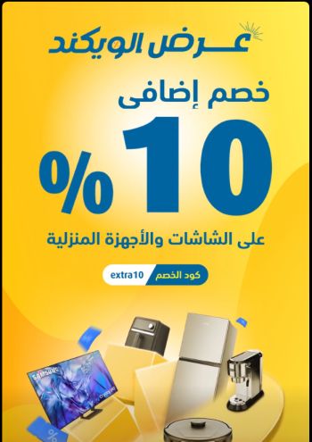 eXtra Stores offer thumb