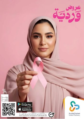 United Pharmacy offer thumb