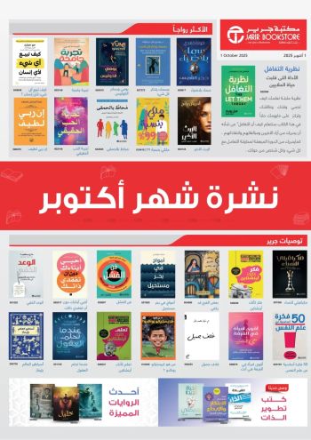 Jarir Bookstore offer thumb