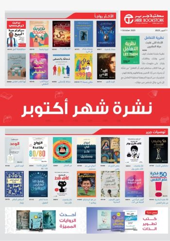 Jarir Bookstore offer thumb
