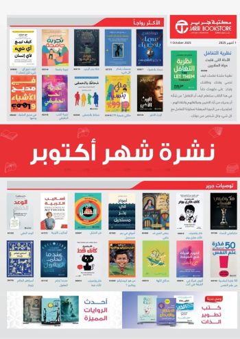 Jarir Bookstore offer thumb