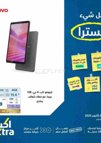 eXtra Stores offer thumb