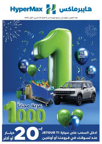 HyperMax offer thumb