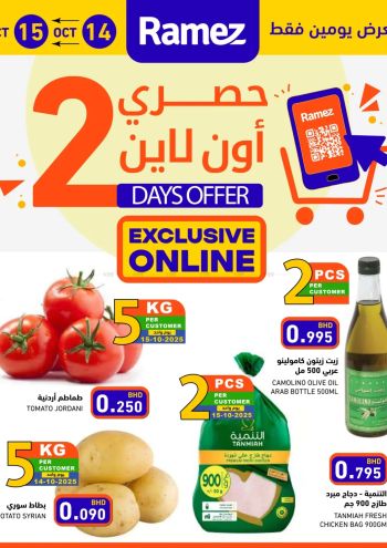 Ramez Center offer thumb