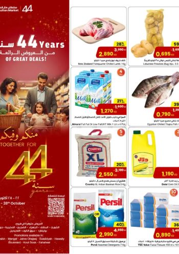 Sultan Center offer thumb