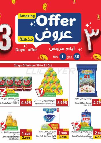 Ramez Center offer thumb