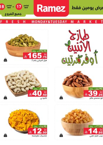 Ramez Center offer thumb