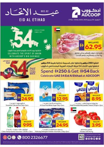 Al Ain Coop offer thumb