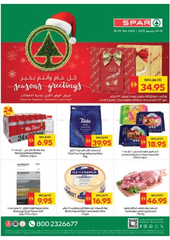 Spar Hypermarket offer thumb