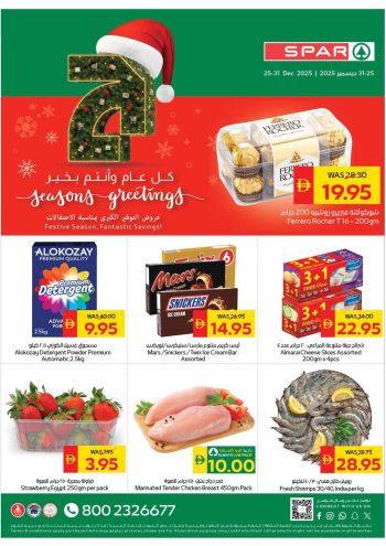 Spar Hypermarket offer thumb