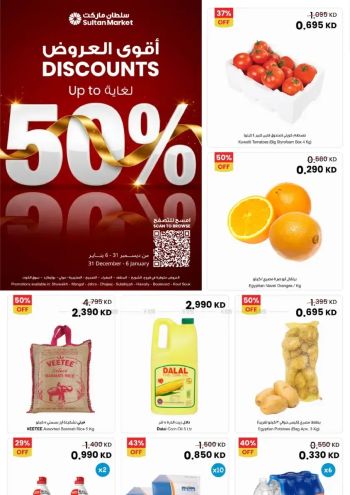 Sultan Center offer thumb