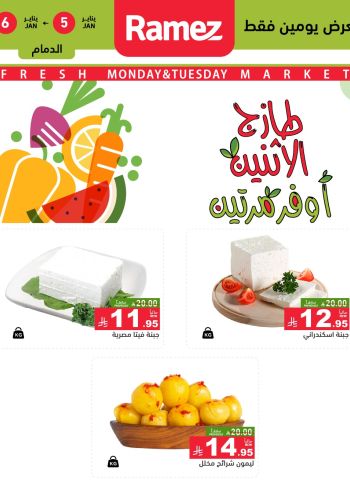 Ramez Center offer thumb