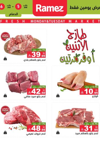 Ramez Center offer thumb