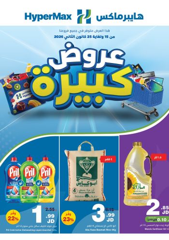 HyperMax offer thumb